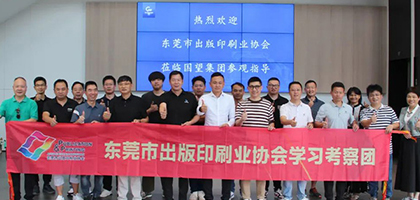 /Dongguan Publishing and Printing Industry Association visited and guided by Guowang Group!