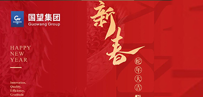 /Guowang Group wishes everyone a happy New Year!