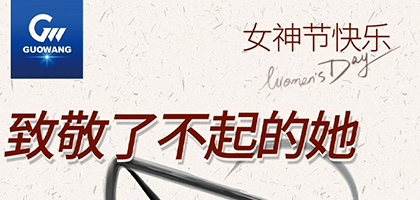/Guowang wishes all goddesses a happy holiday!