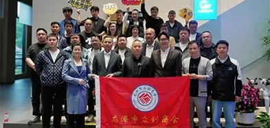 /Longgang Chamber of Commerce × Guowang Group | Exchange and Progress